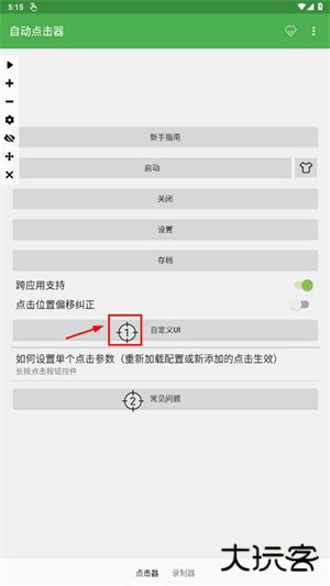 自动连点器2024最新版怎么调最快