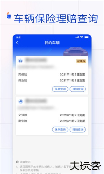 金事通保单查询
