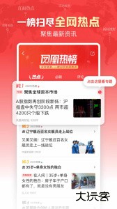 凤凰新闻手机客户端下载 v7.93.0安卓版