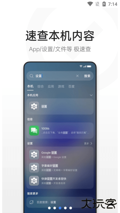 OPPO全局搜索下载安装最新版