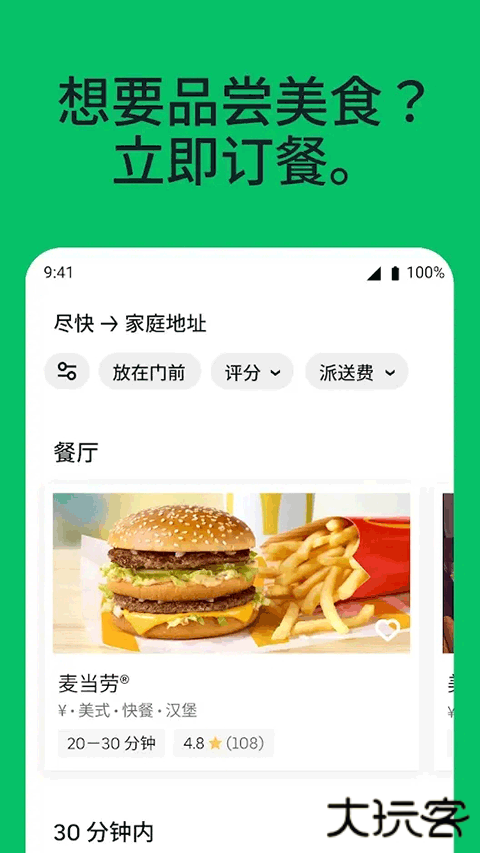 ubereats安卓版
