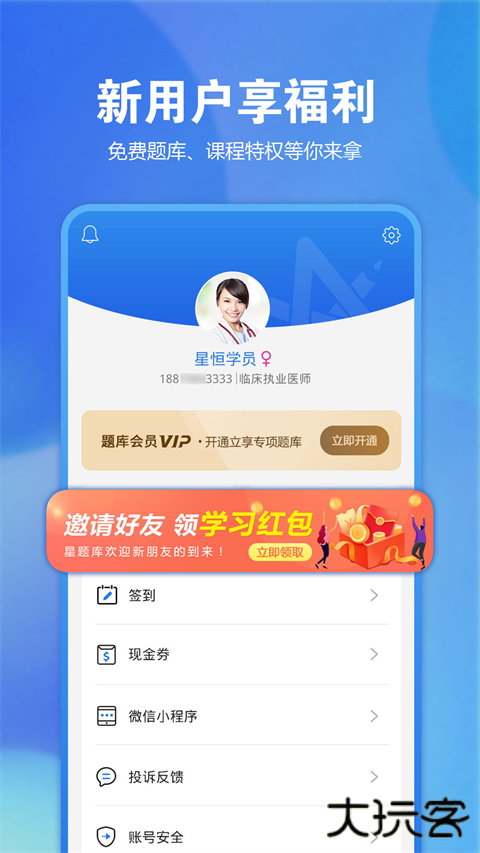 星题库安卓版