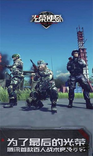 光荣使命民用版下载