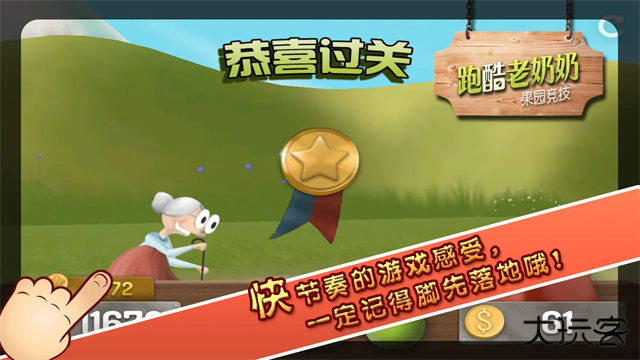 跑酷老奶奶最新版下载
