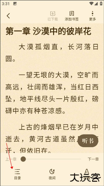 阅友免费小说app