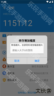 支付宝余额模拟器