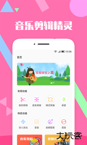 音乐剪辑精灵官方版客户端下载 v2.7.6安卓版