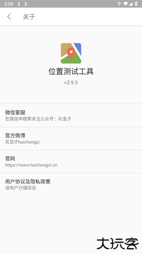 位置伪装大师安卓版