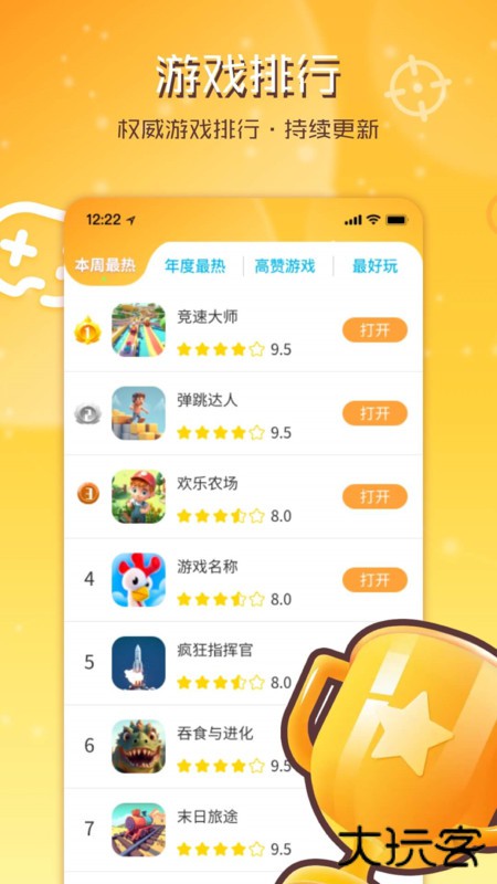 畅玩乐园无广告版