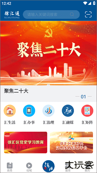 徐汇通app