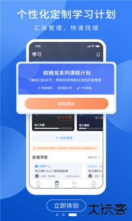 PLC网校官方免费下载1.4.8免费版