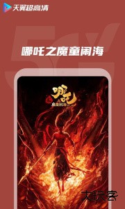 天翼超高清app客户端下载 v5.5.50.11安卓版