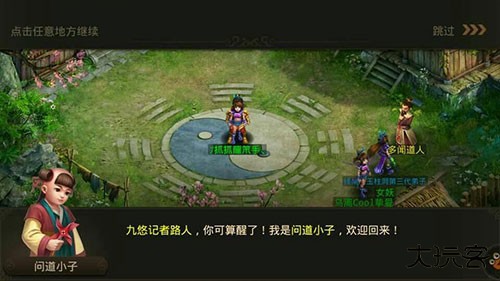 问道手游游团渠道版