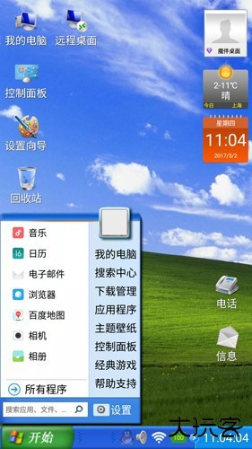魔伴桌面2026永久免费版免费下载