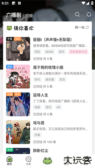 蛙趣FM广播剧