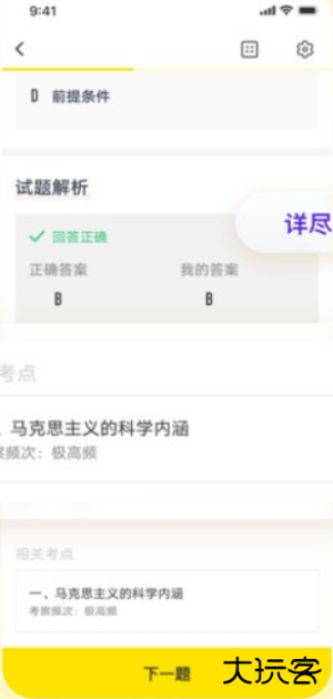 自考王者官方最新版