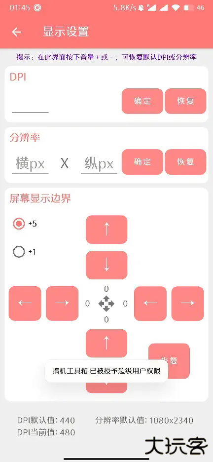 搞机工具箱免费下载