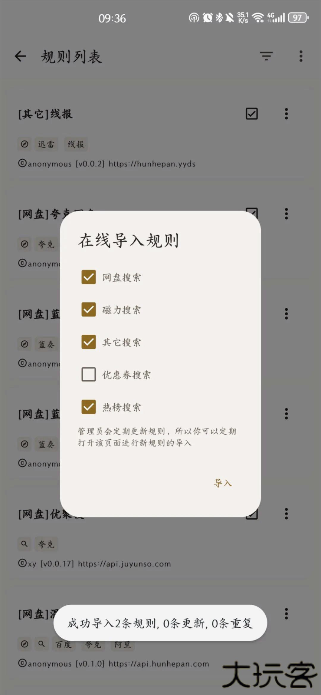 混合盘搜索安卓版