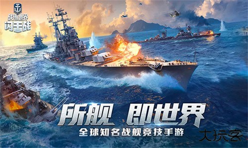 战舰世界闪击战国际服下载