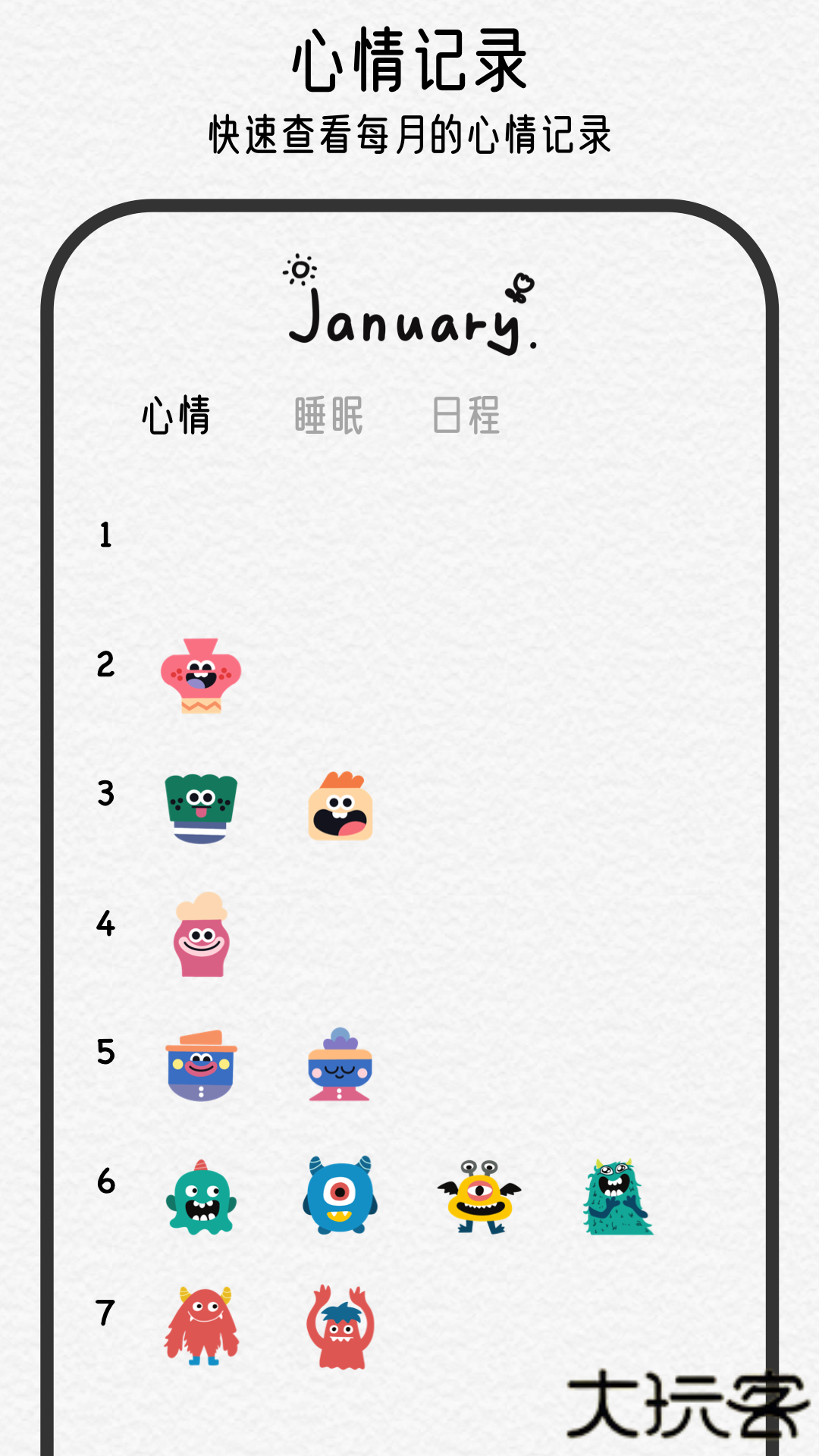 可萌日记免费下载