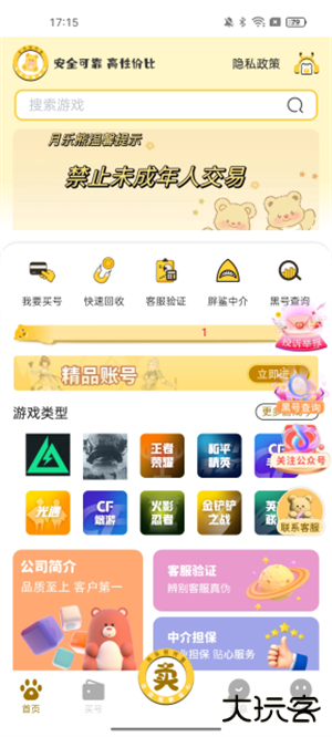月乐熊游戏交易平台免费下载