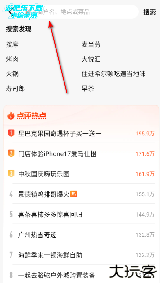 大众点评app下载安装到手机