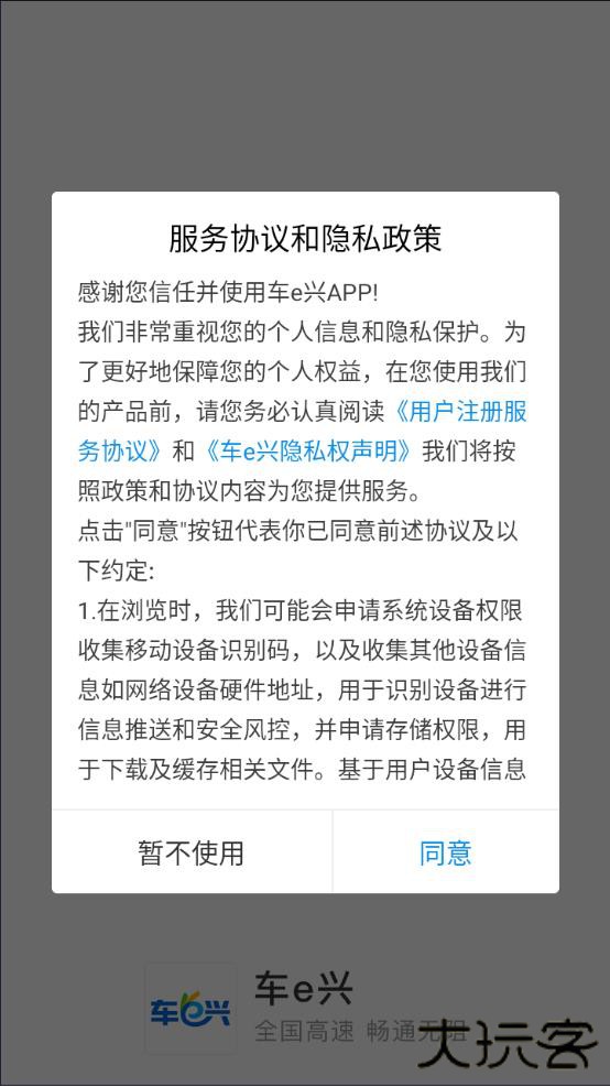 车e兴etc下载安装