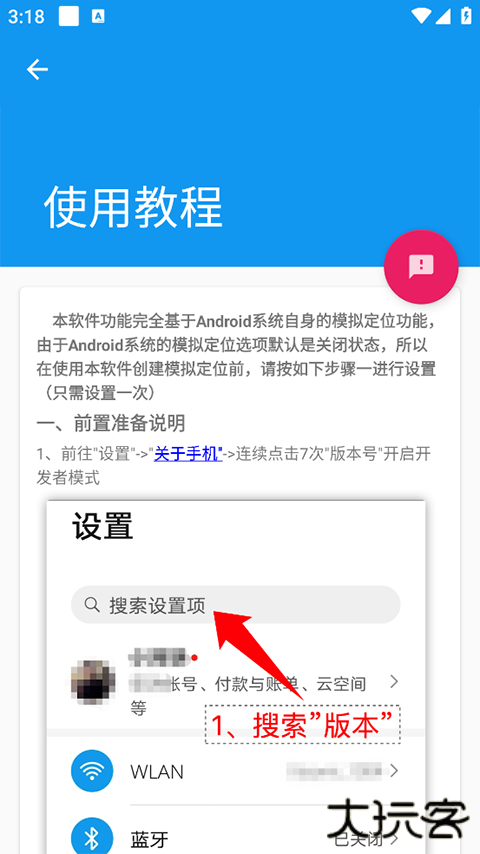 模拟定位助手免费版
