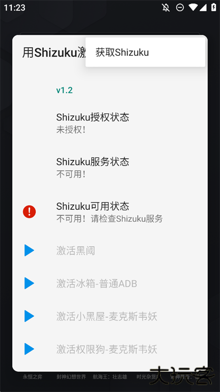 用Shizuku激活免费下载