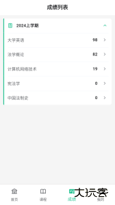 联大学堂最新版下载 v3.2.6安卓版