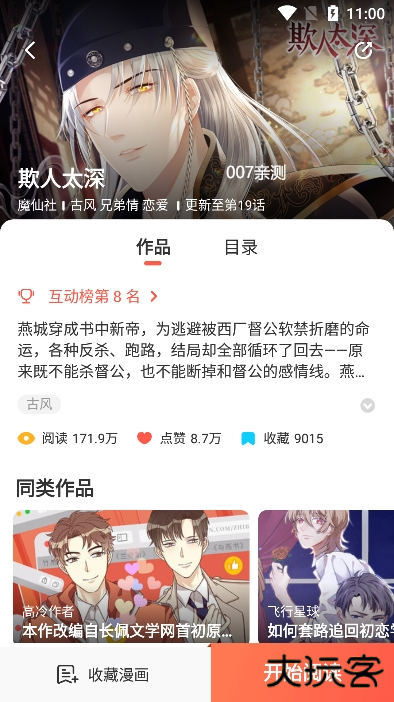吹妖漫画官方app下载
