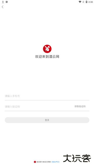 酒云网app