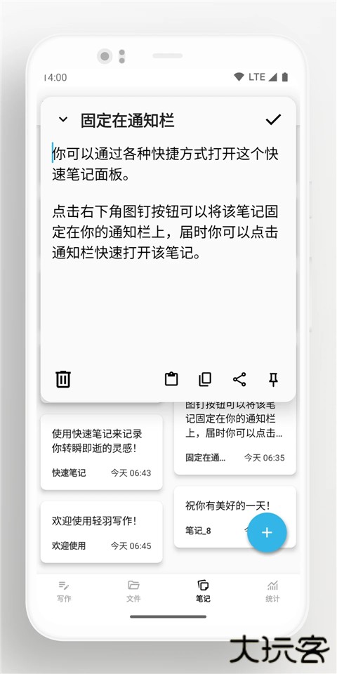 轻羽写作安卓版