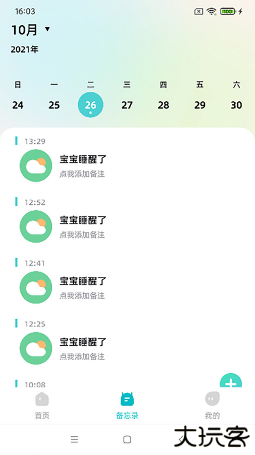 海马爸比安卓版