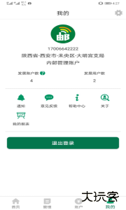 邮信通官方版最新版下载 v1.7.6安卓版
