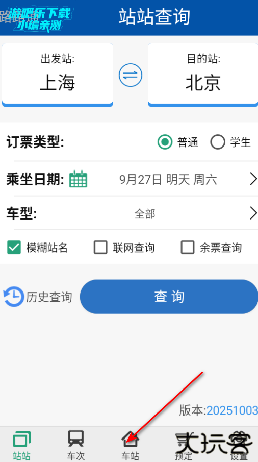 路路通官方正版免费下载