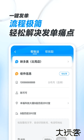 闪送商家版app下载4.5.55免费版