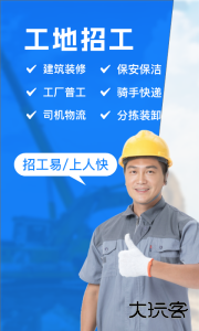 工地招工安卓版下载 v7.6.8