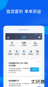 雷利出行司机端官方版最新版下载 v6.50.5.0004安卓版