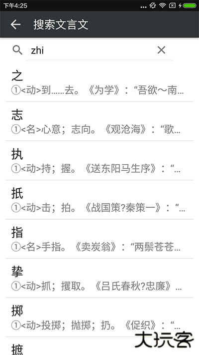 文言文字典安卓版