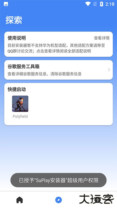 su谷歌安装器免费下载