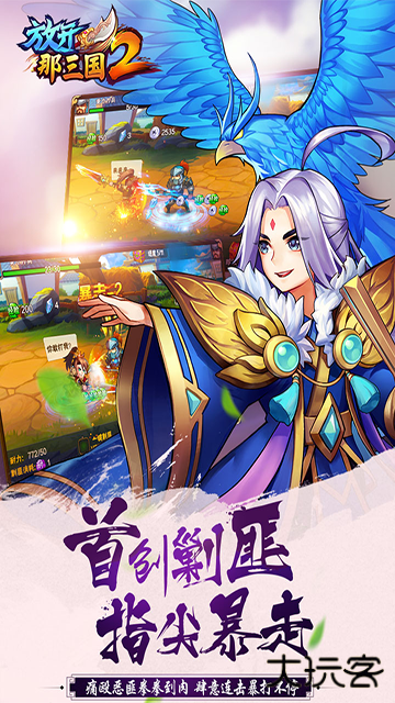 放开那三国2最新版下载