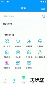 北疆工惠官方版安卓版下载 v2.3.0
