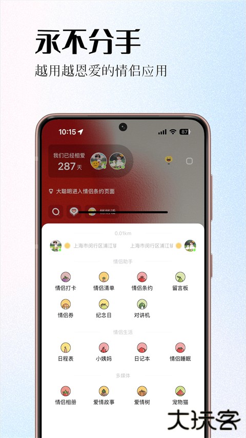情侣签官方版 v5.6.4安卓版