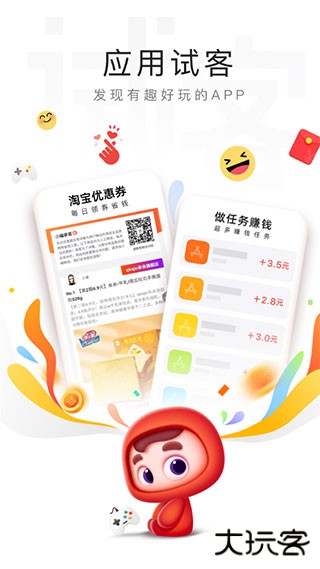 应用试客免费下载