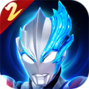 奥特曼传奇英雄2官服下载