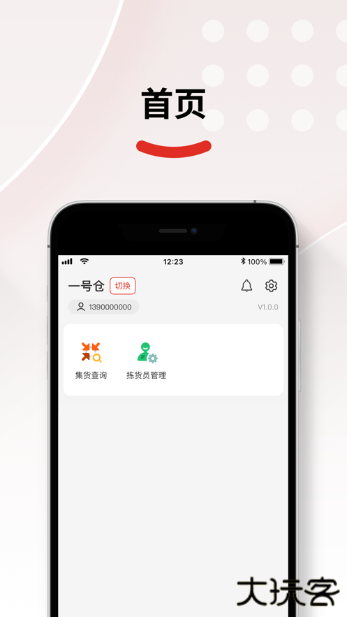 仓配供app免费下载