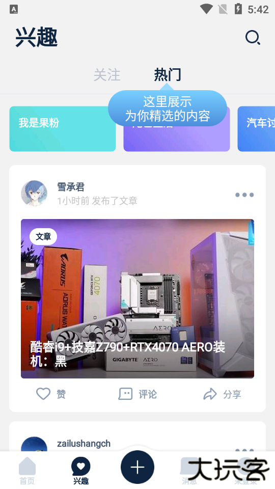 数字尾巴手机版