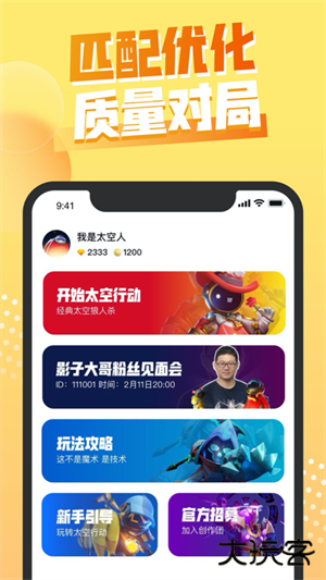 嘿嘿太空杀最新版下载