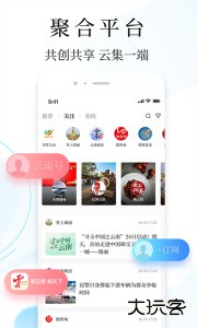 云报app客户端下载 v7.1.0安卓版
